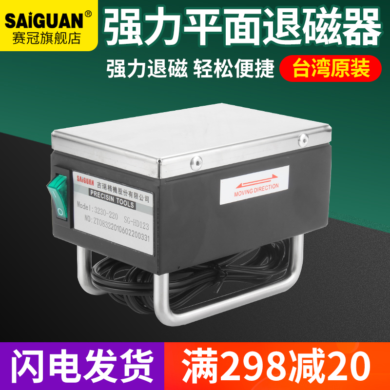 HD123强力退j磁器 小型手持平面去磁机磨床金属模具消磁机器大功
