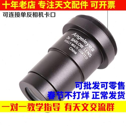 金属3X增倍镜巴洛镜天文望远镜加倍镜1.25英寸通用 可接单反拍照
