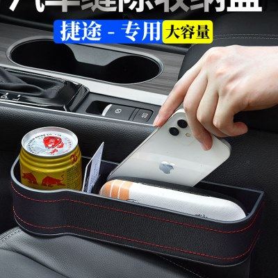 捷途X70M PLUS大圣X90PLUS汽车座椅夹缝隙收纳盒储物改装配件用品