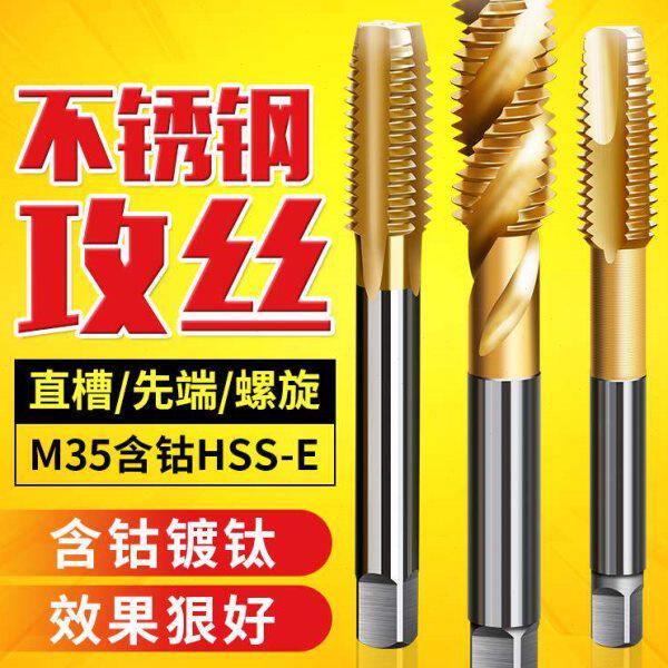 机用丝锥m6螺纹m5攻丝m3钻头m8丝攻m10不锈钢专用m12牙m4先端螺旋