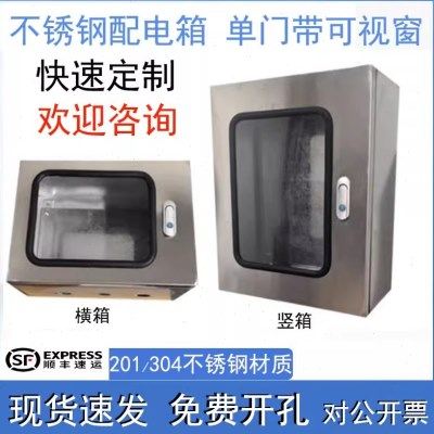 304不锈钢配电箱单门带可视窗基业箱电表仪表电控箱室外监控设备