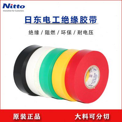 日东NO.223S电工胶带NITTO黄白绿红黑色电气绝缘防水阻燃胶布进口