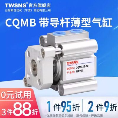 TWSNS台氣山耐斯薄型气缸CQMB缸径20行程5/10/20/30/40/50/75/100