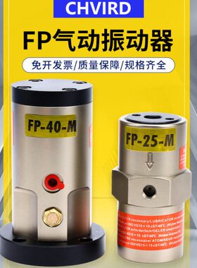 气动振动器FP-12/18/25/32/40/50/60/80/100-M活塞震动器