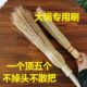 炊帚 高粱不伤锅老式 匠心园 热销加大锅刷食堂餐厅农村大锅用炊帚
