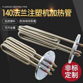 蒸汽锅炉电热管 140法兰 380V 蒸烫机加热管 220V 6KW
