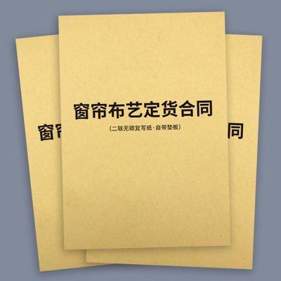 窗帘布艺定货单二联窗帘订货单窗帘订货合约书窗帘定货合同单窗帘