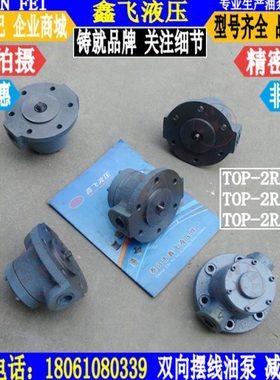 TOP-2RA-12C可逆式摆线齿轮油泵8C 10C 12CSB VF双向润滑泵4C CTK