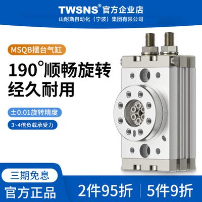 TWSNS气缸气动MSQB系列摆台气缸MSQB10A 20A 30A 50A 70A 100R