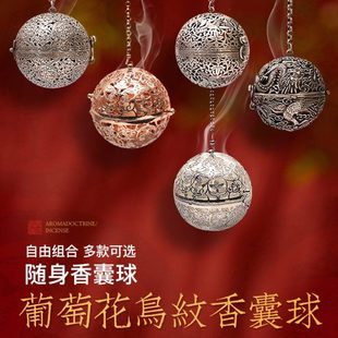 葡萄花鸟纹镂空香囊球挂件随身纯铜熏香球室内香薰炉摆件车载挂饰