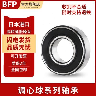 进口BFP密封轴承2210 2211 2212调心球2213 2214 22215 K 2RS双排