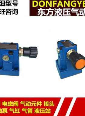 华德液压/先导式溢流阀 DB30-1-50B/100调压阀/压力阀