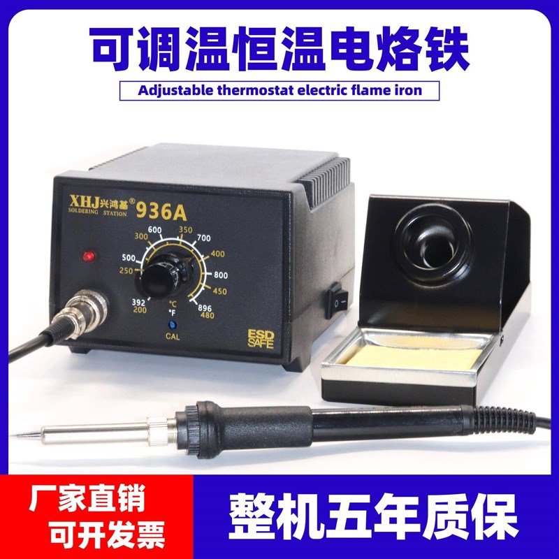 936Ac可调恒温电烙铁快捷旋钮调温精准标配手柄