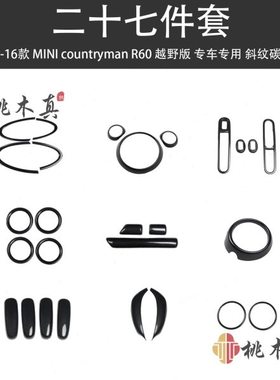 11-16款迷你countryman乡下人R60内饰改装配件中控台碳纤维方向盘