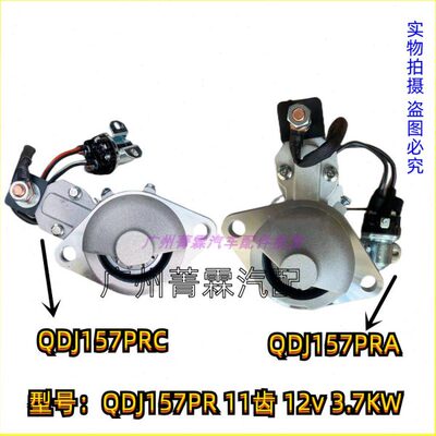 起动机QDJ157PR 11齿12v全柴N485 4B1发动机启动马达14085030000