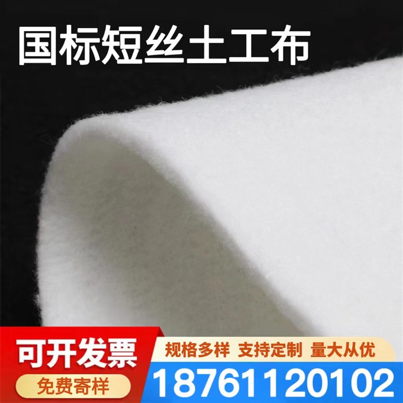国标聚酯a长丝短丝土工布白色滤水无纺布园林绿化公路养护透水保