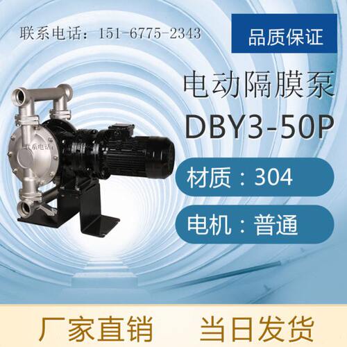 DBY3-50P DBY3-50S DBY3-50L DBY3-50G DBY3-50FS型电动隔膜泵