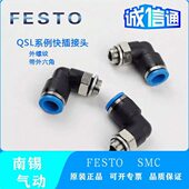QSL FESTO L型螺纹接头