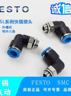 FESTO L型螺纹接头 QSL-G1/8 G1/4 G1/2 3/8-4/6/8/10/12/16