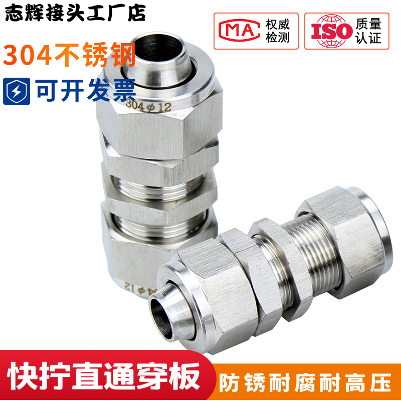 304不锈钢快拧直通穿板接头/PU管软管J气管过板接头/快插隔壁快速