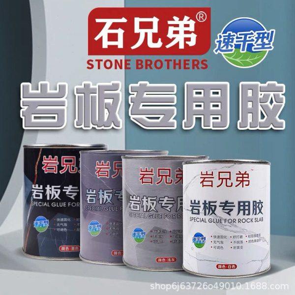 岩兄弟岩板专用胶水石材瓷砖安装修补接驳45拼接补缝粘接岩板胶,基础建材,云石胶,淘宝优惠券,粉丝福利购,淘宝优惠卷