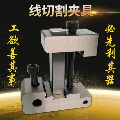 线切割夹具多功能角度批士平口钳磁力座压板治具快中走丝机床配件