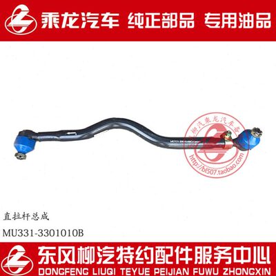 柳汽原厂件霸龙重卡直拉杆总成MU131-3301010B