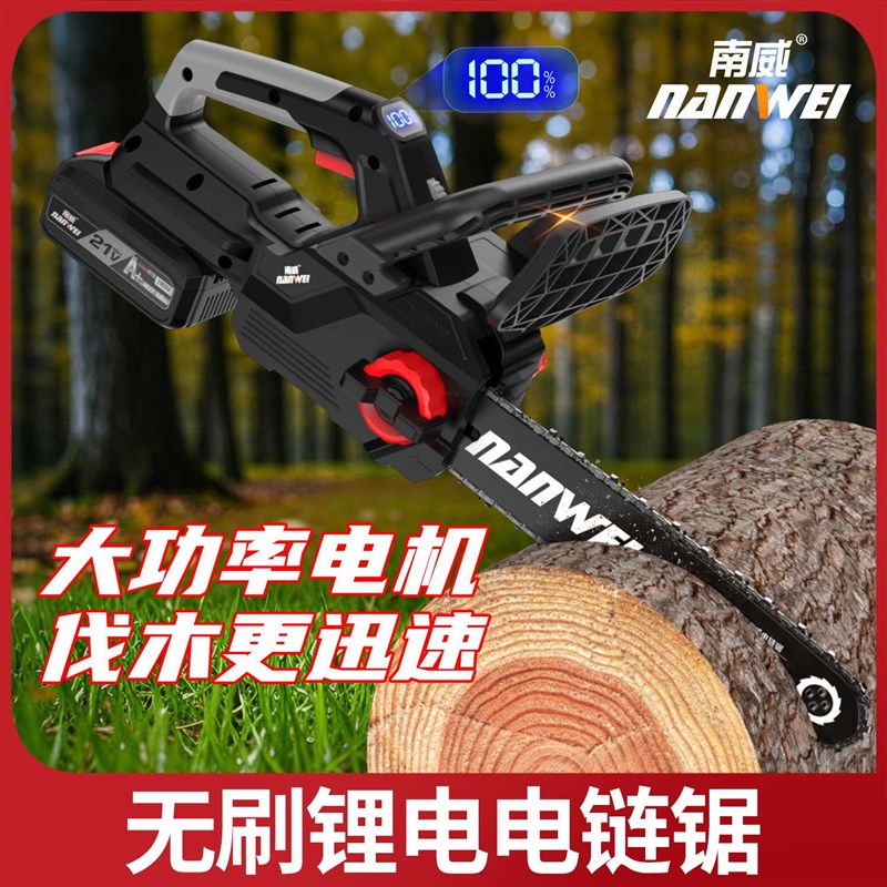 南威无刷电锯充电式o户外家用小型电链锯手持锯柴园林电锯伐木