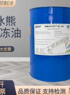 冰熊冷冻油空调冷库压缩机专用油RL32H/68H/120H/170H/220H