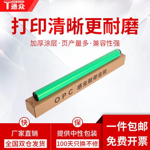 通众适用柯尼卡美能达C226鼓芯C256 C266 C258 C308 C368 C458 C5