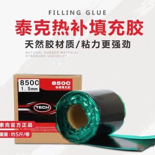 泰克热补填充胶850C生胶火补胶热补胶水胶片汽车轮胎补胎胶片胶水