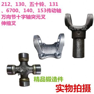 153传动轴万向节突元 131伸缩叉总成212 140 6700 叉连接盘轴 131
