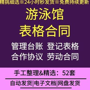 游泳馆设备运行健康检查泳池自查记录水质检测登记表培训教学合同