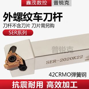 2525M16梯形螺纹刀具外牙挑丝刀杆 数控车刀外螺纹刀杆SER2020K16