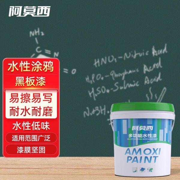 水性黑板漆磁漆家用墙面漆教室自刷黑板墙漆儿童房涂料黑色乳胶漆