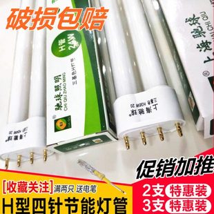 h55W三基色灯管H36W平四针H型40W日光色h24W节能灯18W双排荧光H管