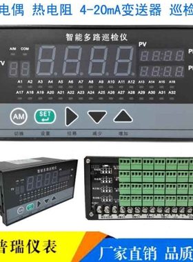 多路温度巡检仪厂家24路32通道热电偶热电阻变送器16路巡检控制仪