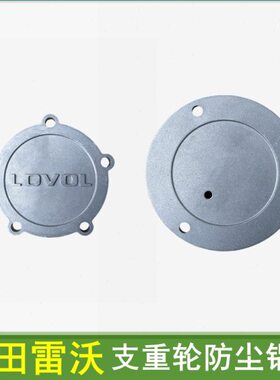 福田雷沃谷神收割机配件RG50/60/70/80支重轮铝盖支重轮防尘盖子