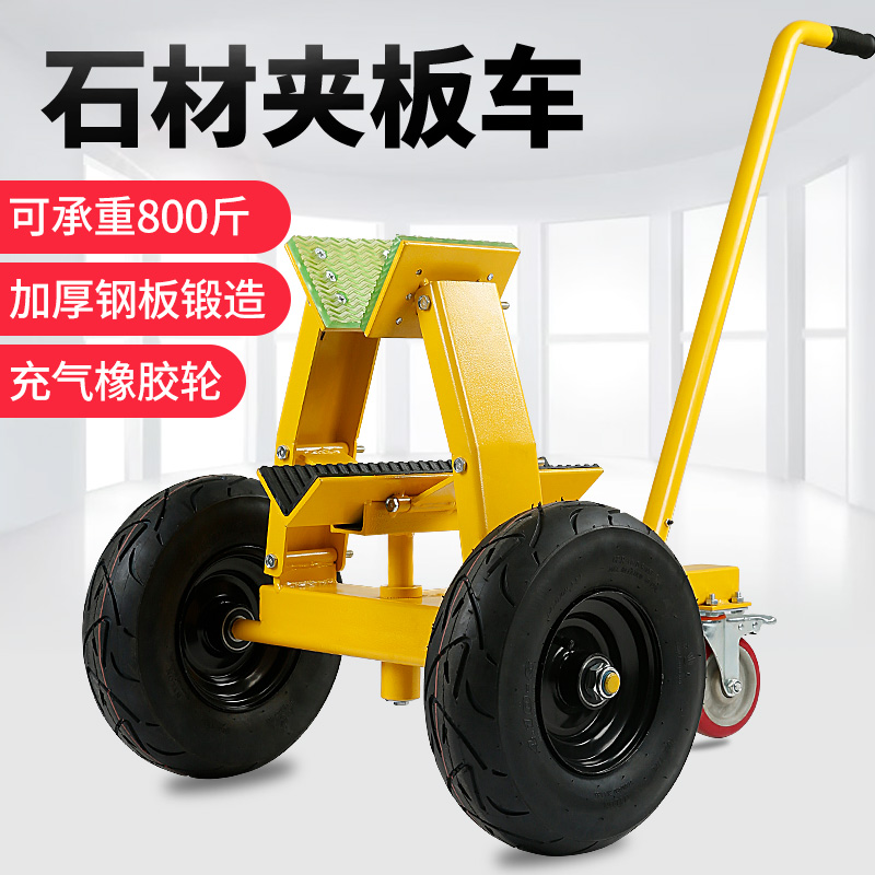 大理石材搬运自动夹板p车大板材手推车子工业重型移动运输省力工