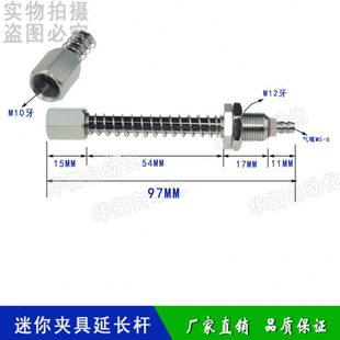 注塑机机械手配件 迷你夹具延长杆带牙98长 后接口六角防转金具