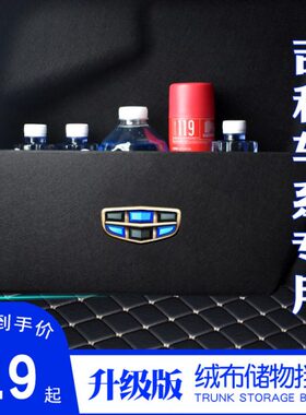 专用帝豪GS/GL博瑞博越星瑞星越后备箱储物挡板收纳整理隔板改装