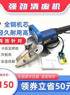 气动清废机 进口扒边机 电动清废机 瓦楞纸卡纸彩盒扒纸机打边机