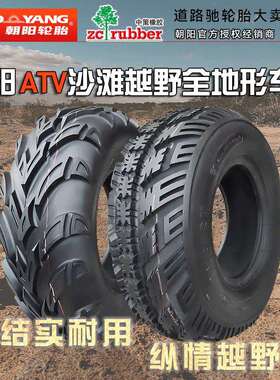 朝阳ATV沙滩摩托车21/25/26x6/8-R12轮胎22*7一10四轮越野艾瑞森