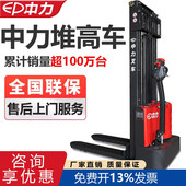 卸车堆垛车 液压升降装 中力电动堆高车步行式 1.5吨2吨堆高机站立式
