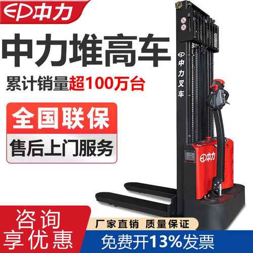 中力电动堆高车步行式1.5