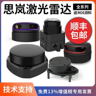 思岚激光雷达RPLIDAR A1 A2 S2 ROS机器人导航 三维激光雷达扫描