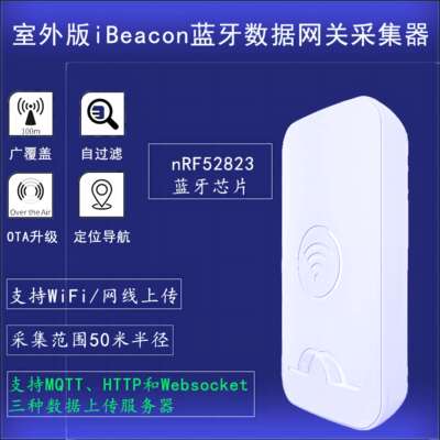 蓝牙网关ibeacon信标采集器beacon定位基站室内外资产导览管理