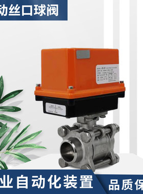 Q911F-16P 电动丝口内螺纹焊接三片式球阀 DN15 20 25 32 40 50