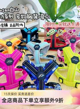 日本Hakusan白山ZERO零压力Y字型宠物胸背带狗狗牵引绳中大小型犬