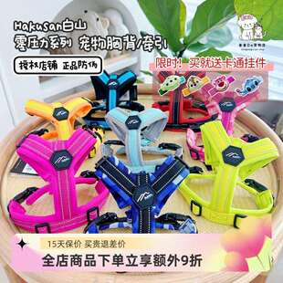 日本Hakusan白山ZERO零压力Y字型宠物胸背带狗狗牵引绳中大小型犬